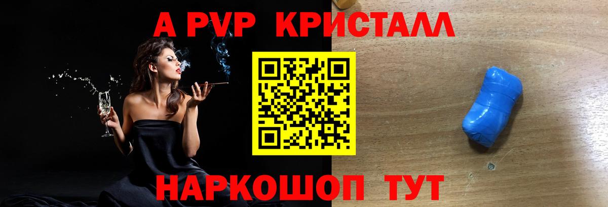 Альфа ПВП кристаллы  Alfa_PVP мука  Артём  A-PVP СК КРИС  Вход с VPN 