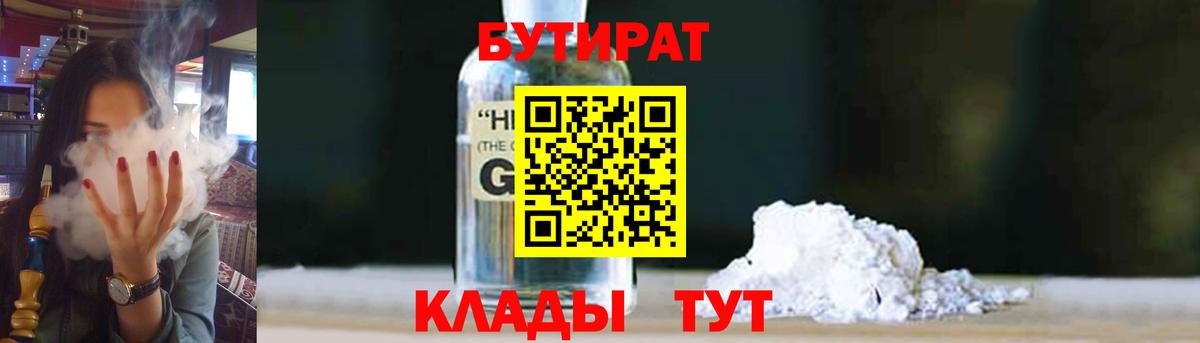 Бутират  БУТИРАТ бутик  Вход с VPN  Артём 