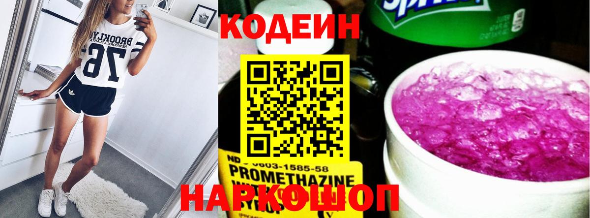 Артём  Кодеиновый сироп Lean Purple Drank  Вход с VPN  Кодеин Purple Drank 