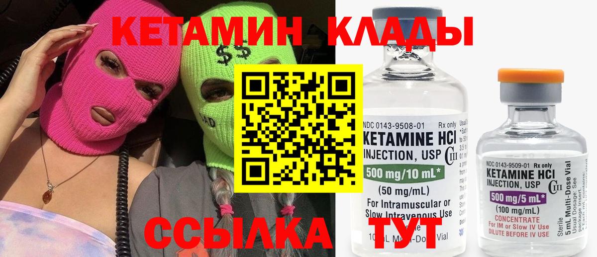 Кетамин VHQ  КЕТАМИН ketamine  Вход с VPN  Артём 