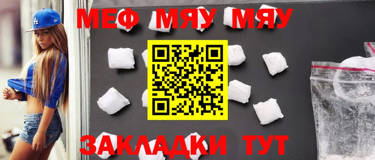 Меф мяу мяу  Артём