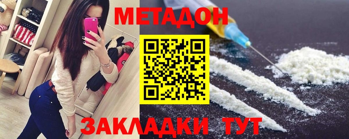 МЕТАДОН кристалл  Метадон мёд  Артём  Вход с VPN 